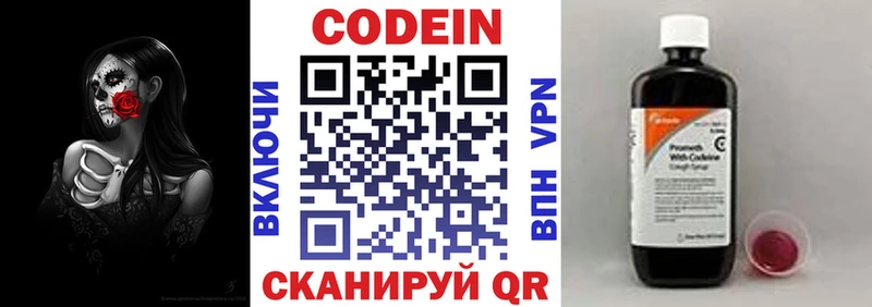 Кодеин Purple Drank  Боровск 